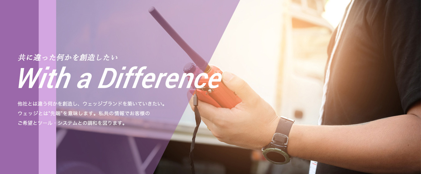 共に違った何かを想像したい With a Difference