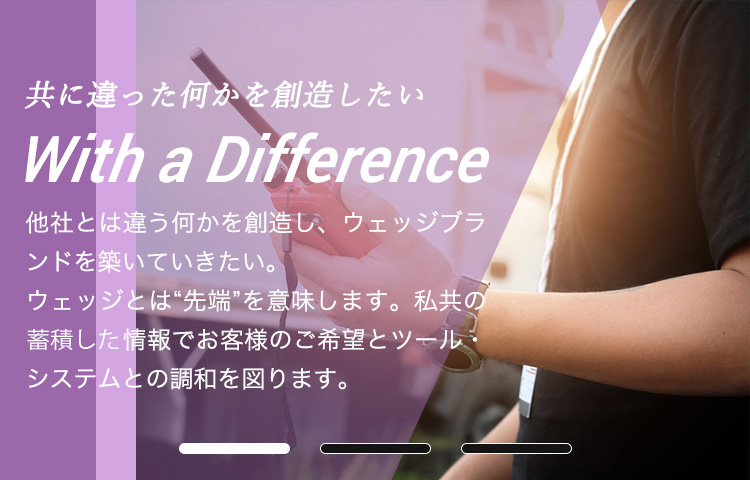 共に違った何かを想像したい With a Difference