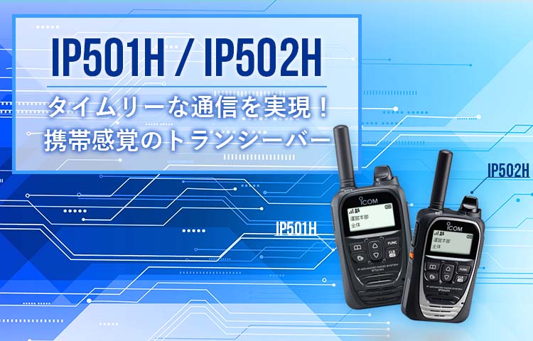 インカム・トランシーバー・無線機の販売・レンタルならウェッジ㈱